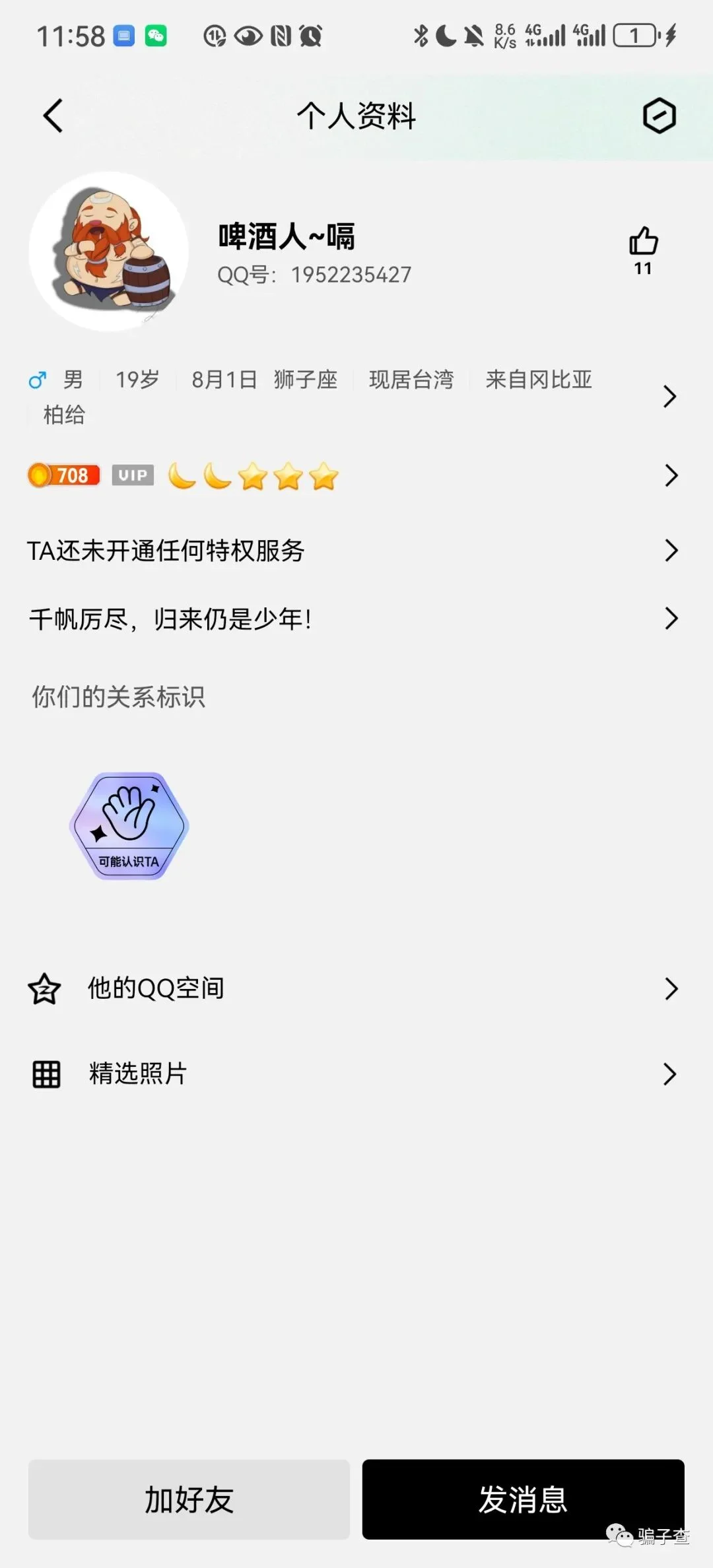 啤酒人喝 证据图 5