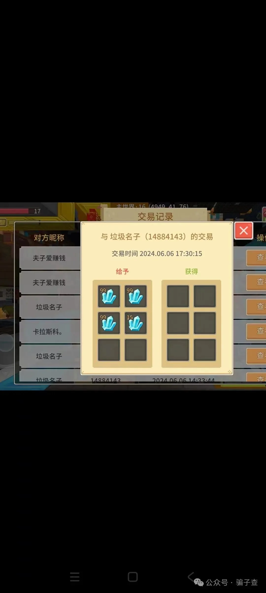 垃圾名子 证据图 1
