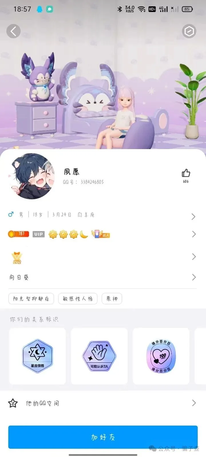 夙愿情傷 证据图 1