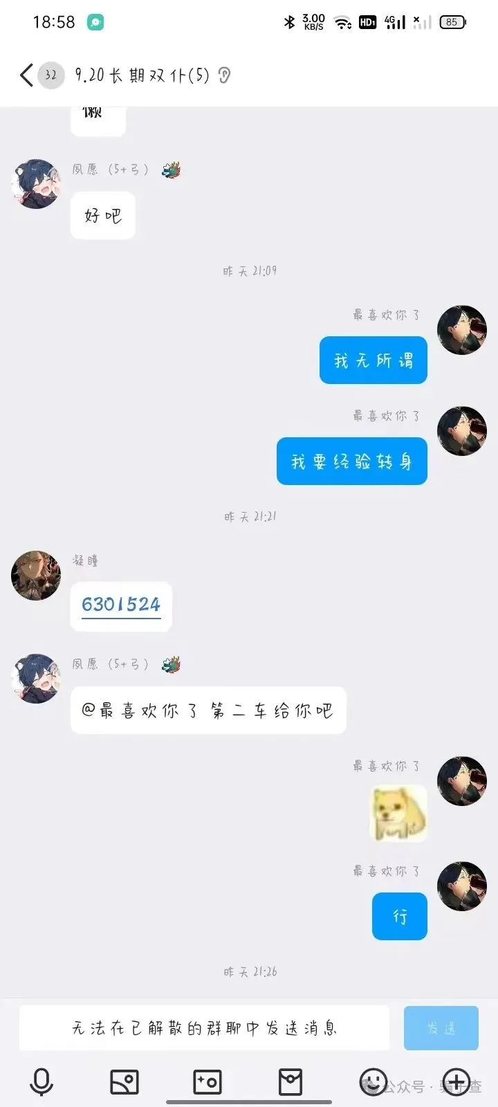 夙愿情傷 证据图 2