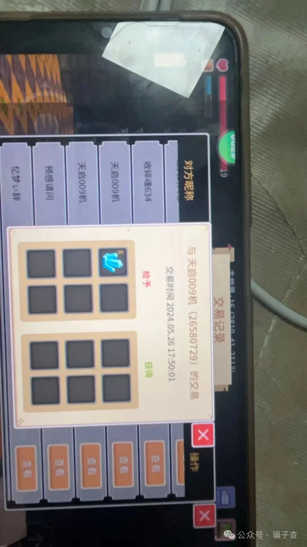 天启009机 证据图 1
