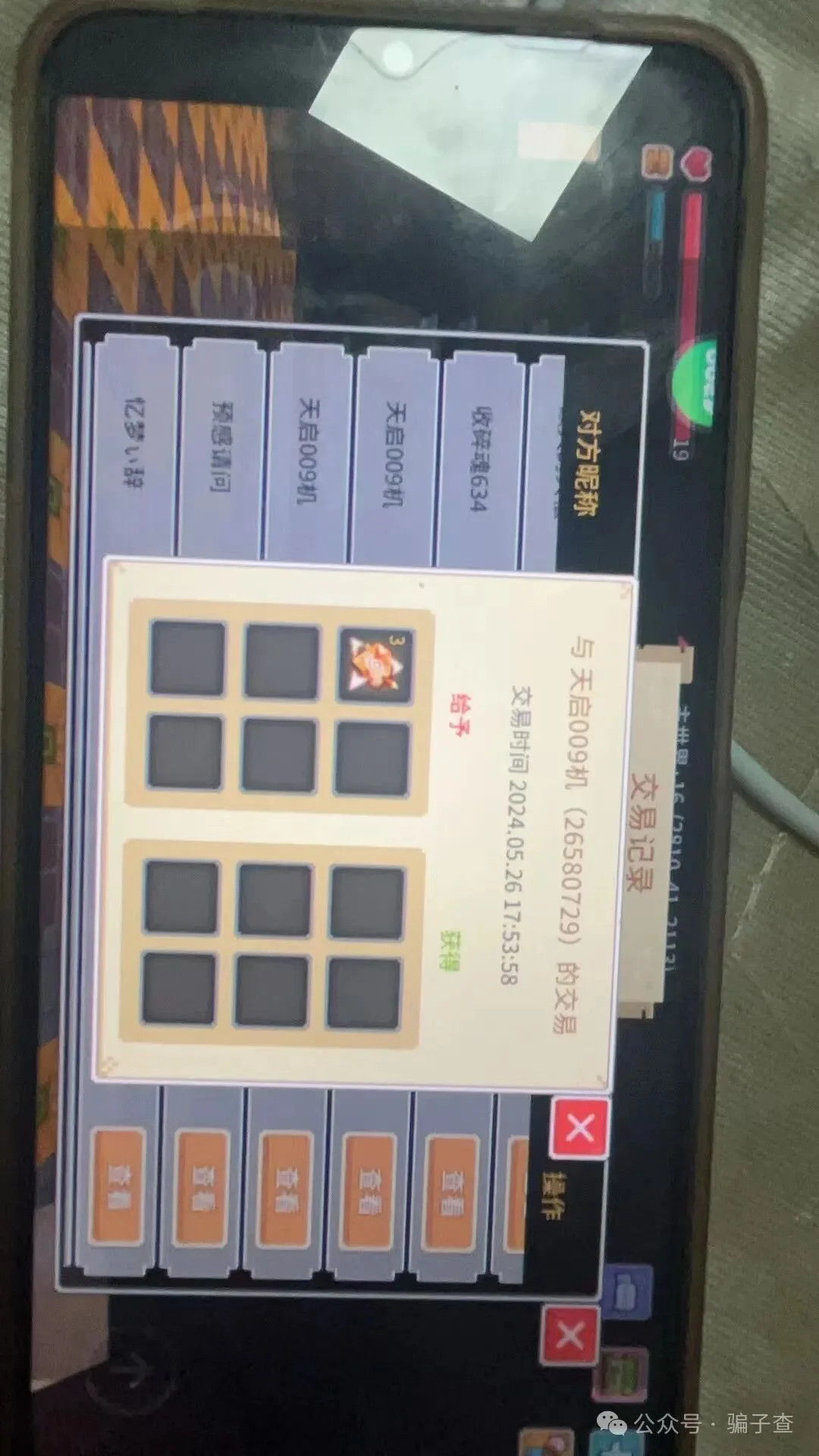 天启009机 证据图 2