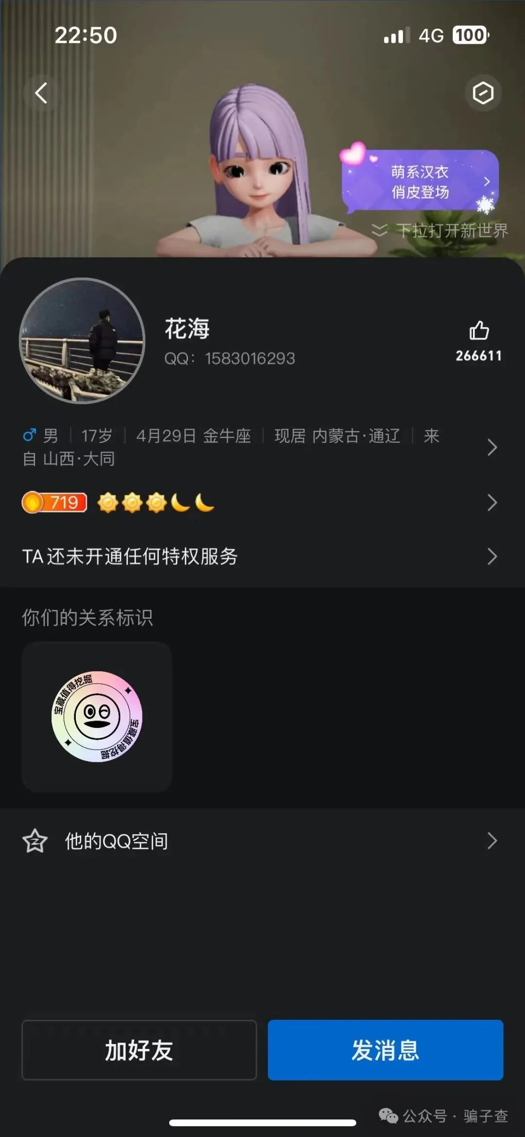 天启009机 证据图 3