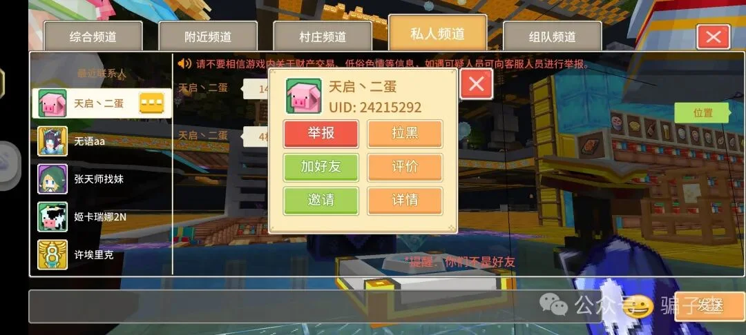 天启二蛋 证据图 2