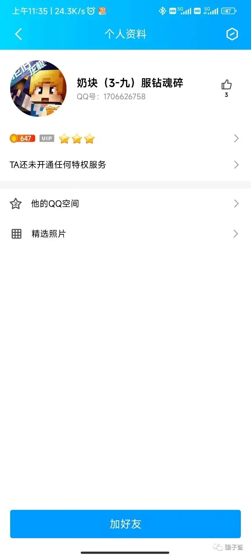 奶块2016 证据图 3