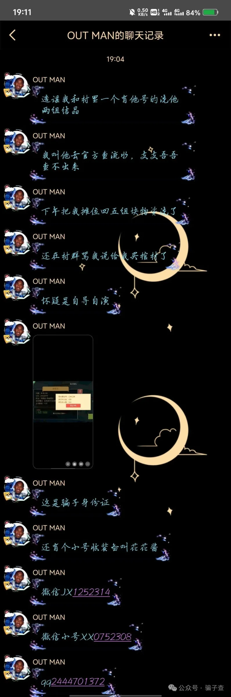 妙酱 证据图 2