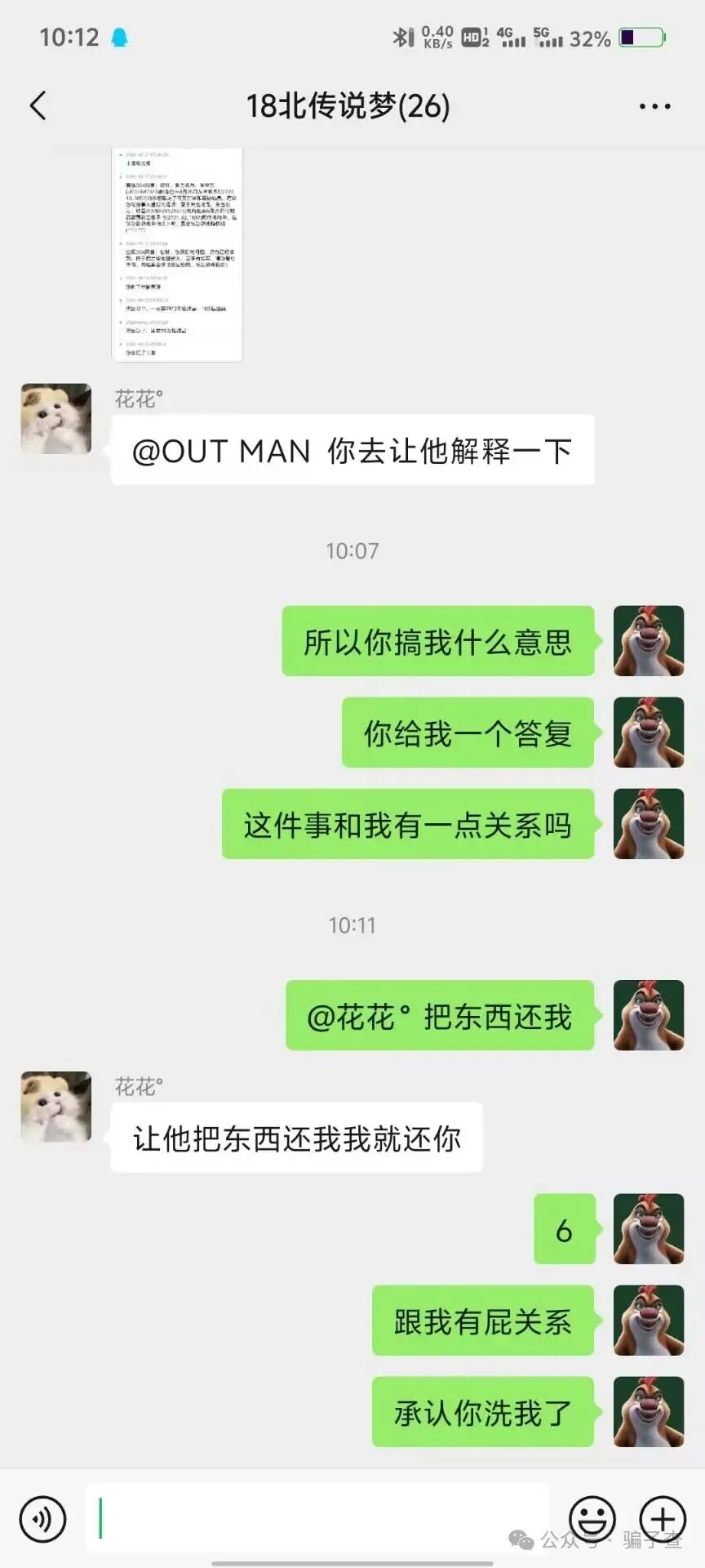 妙酱 证据图 3