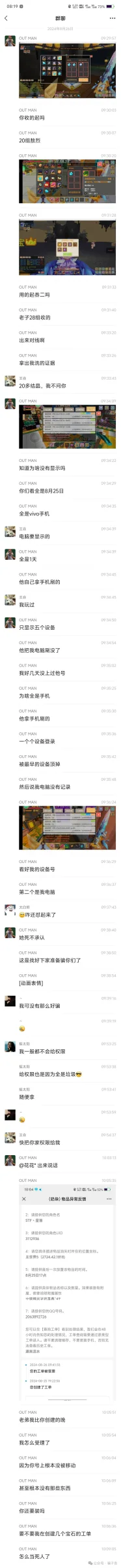 妙酱 证据图 8