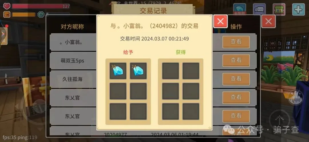小富翁 证据图 2