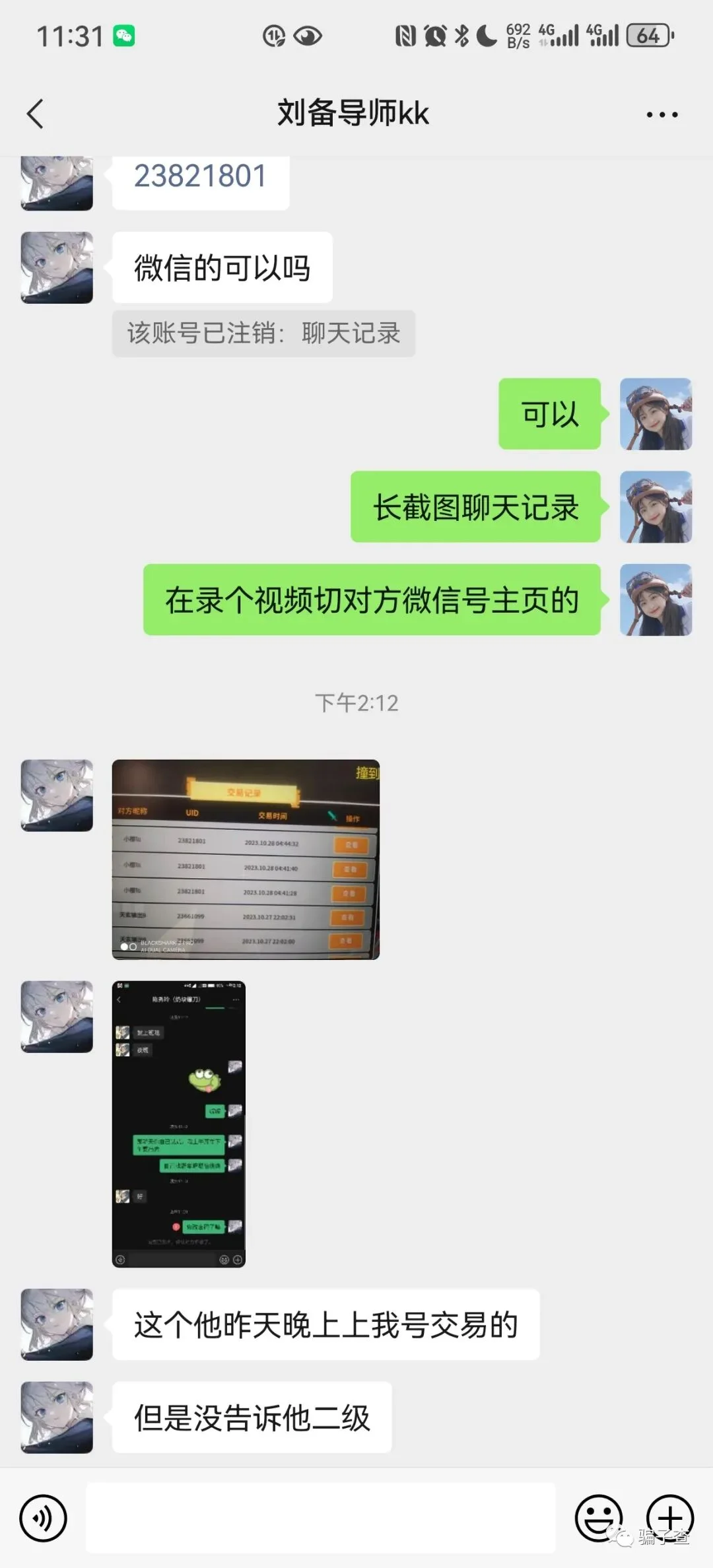 小樱TEL 证据图 4