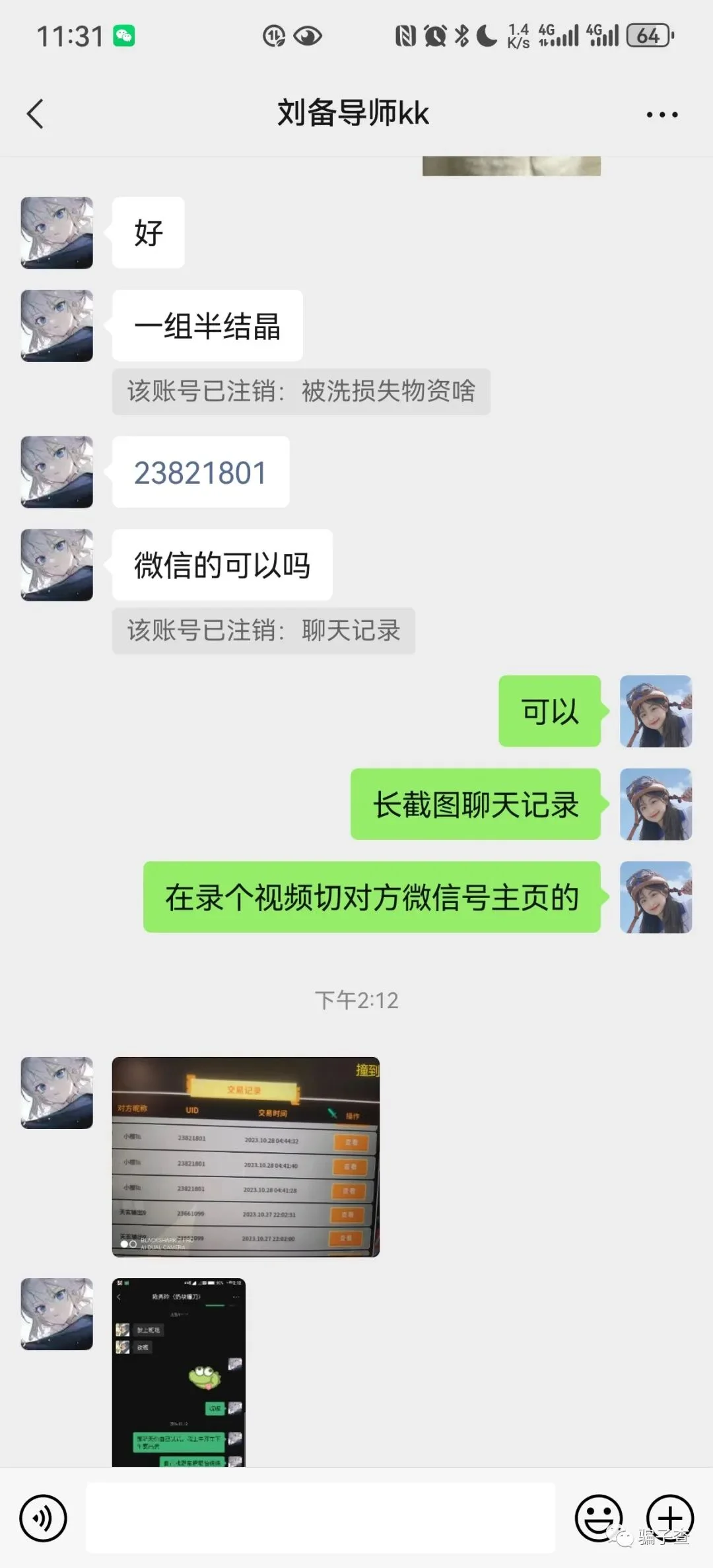 小樱TEL 证据图 5