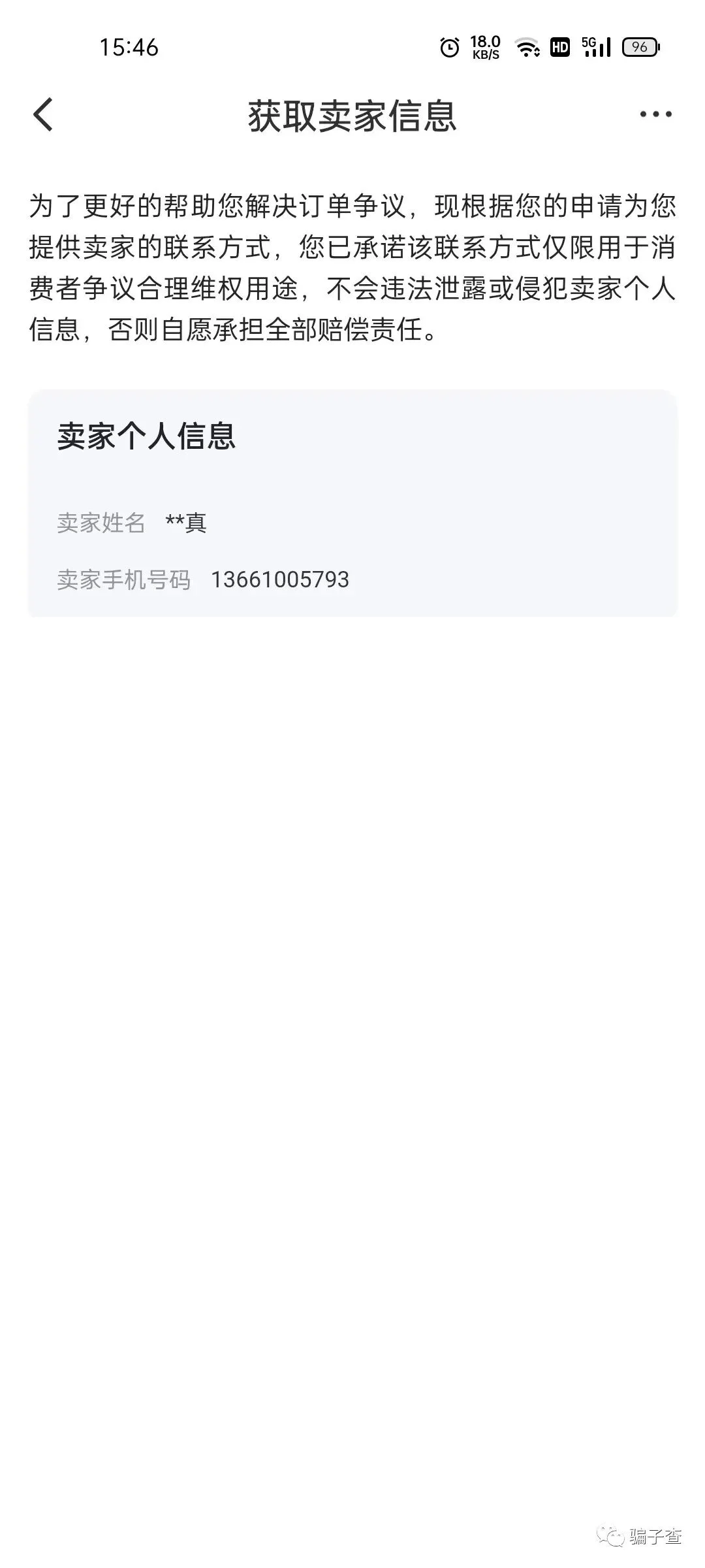 小花想你了 证据图 1