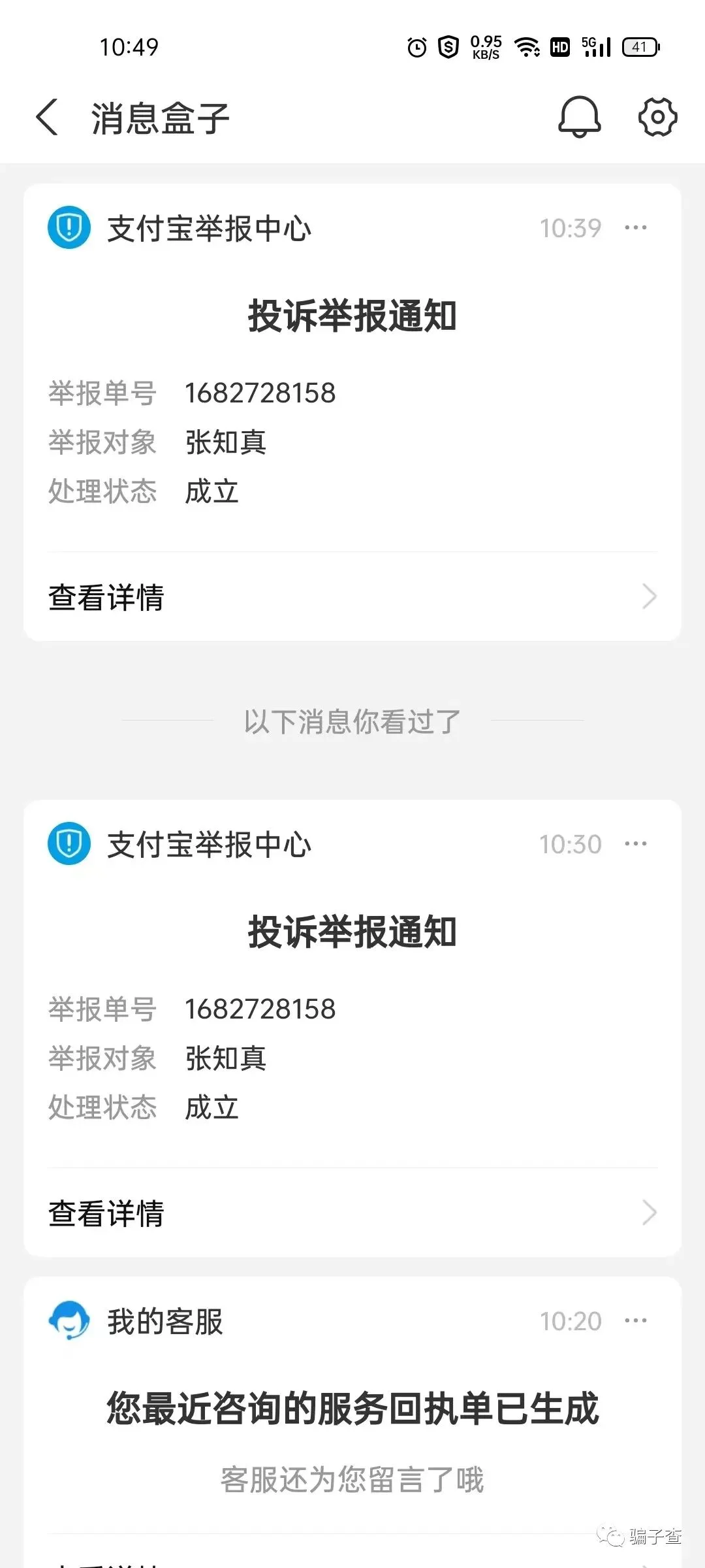 小花想你了 证据图 2