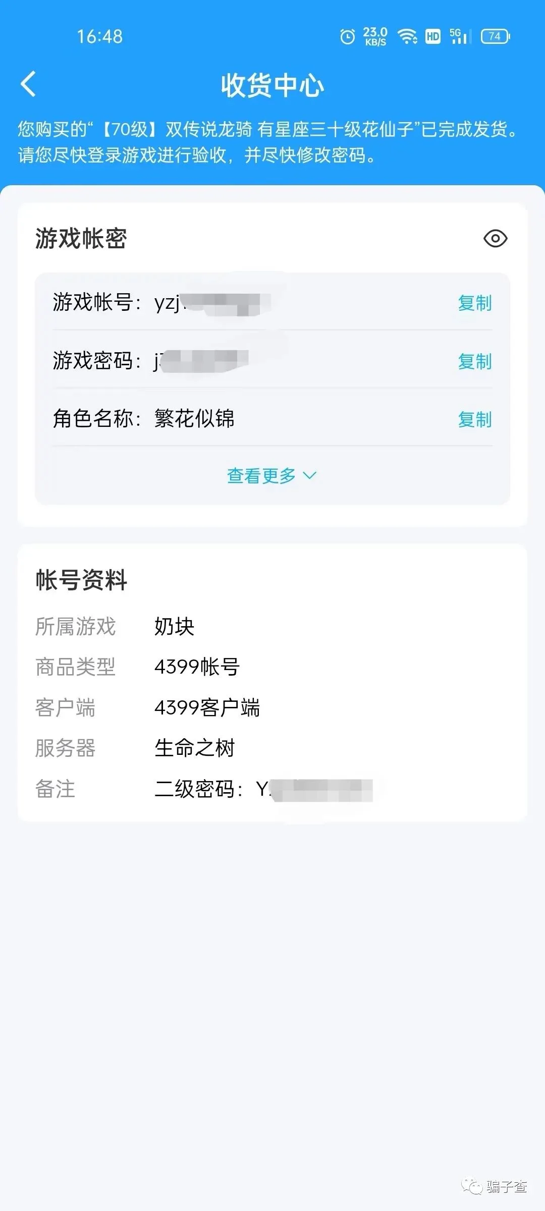 小花想你了 证据图 10