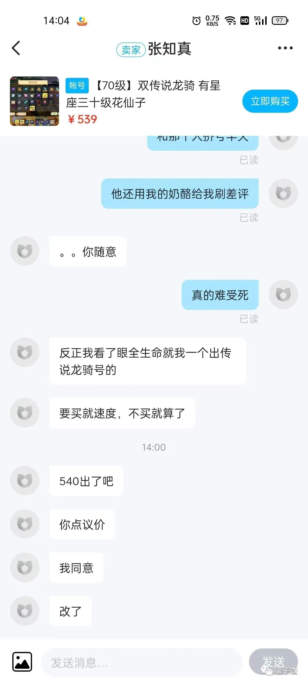 小花想你了 证据图 18