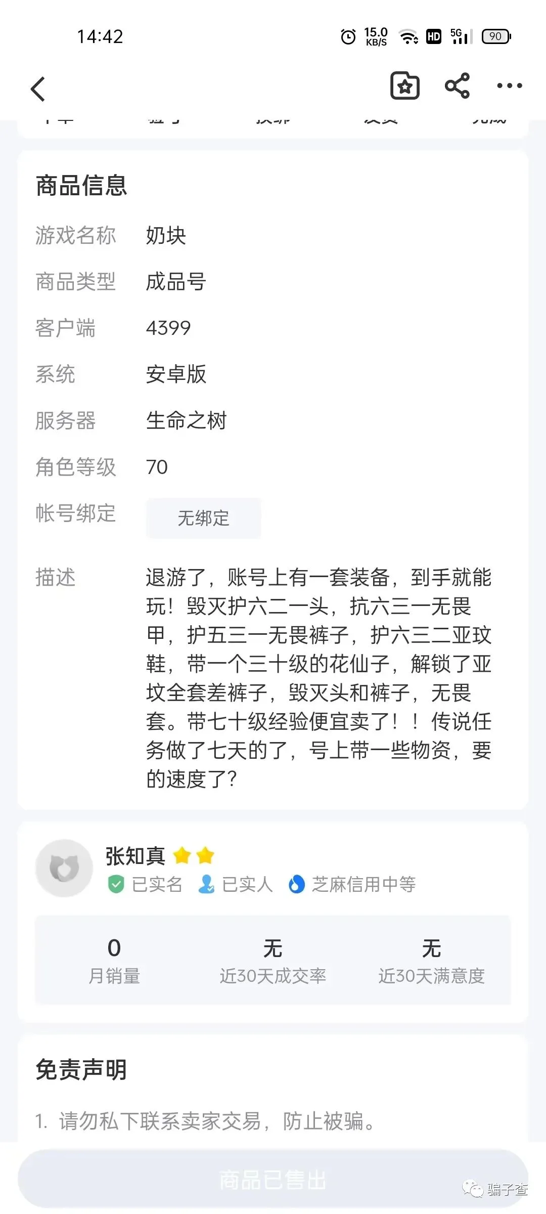 小花想你了 证据图 19