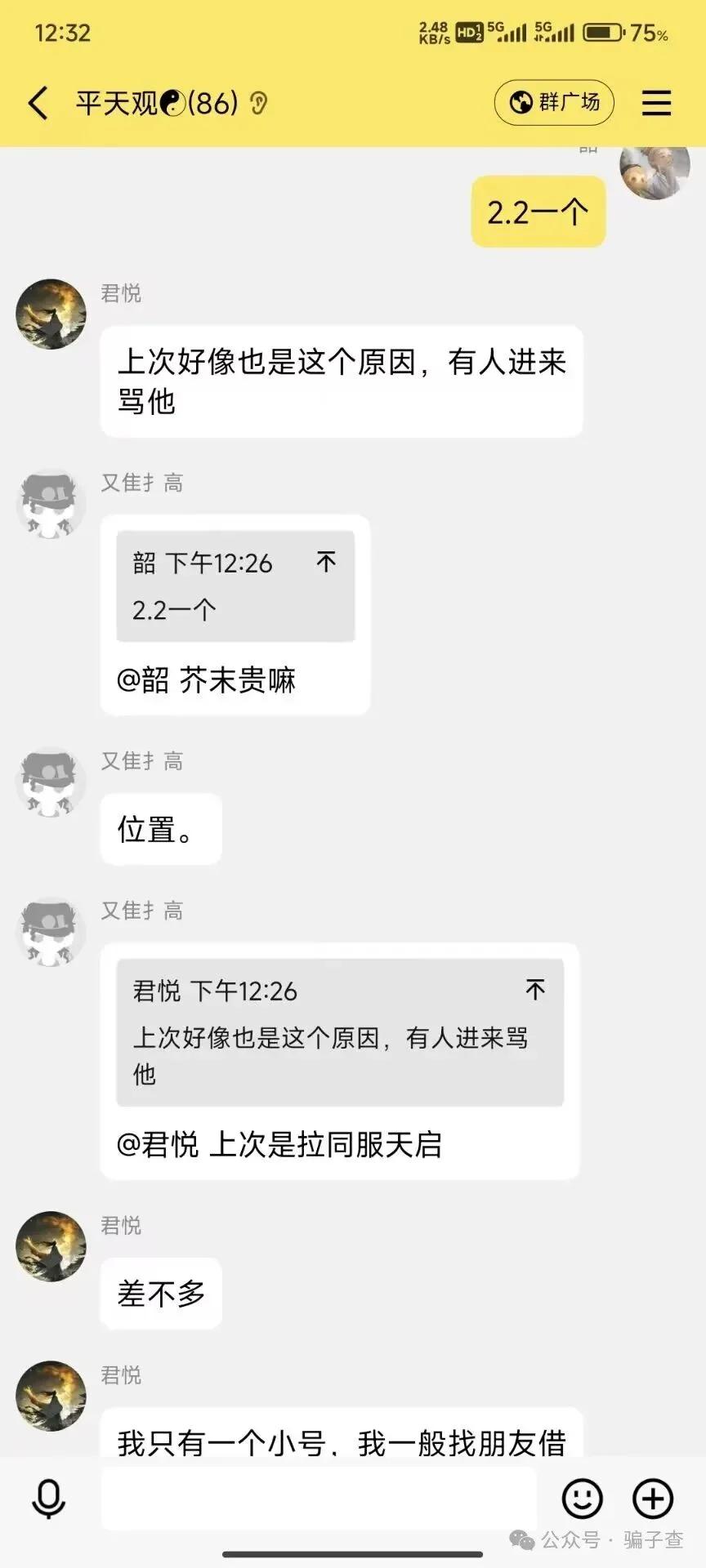 平天星耀 证据图 4
