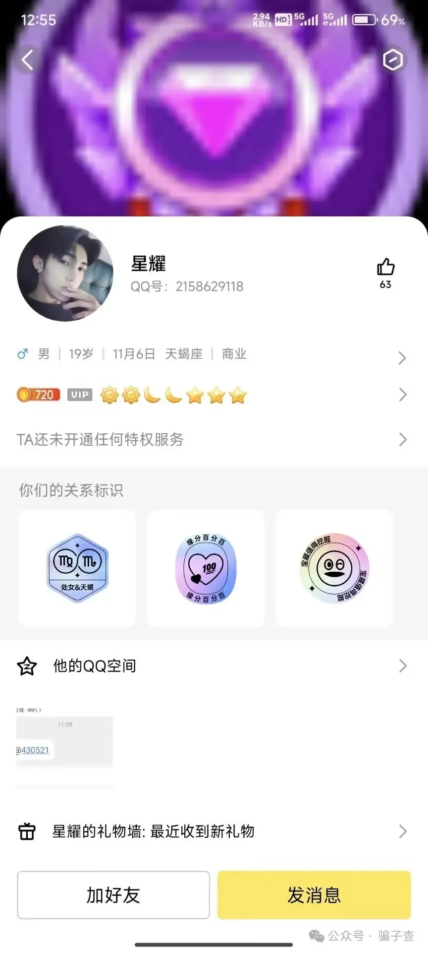 平天星耀 证据图 7