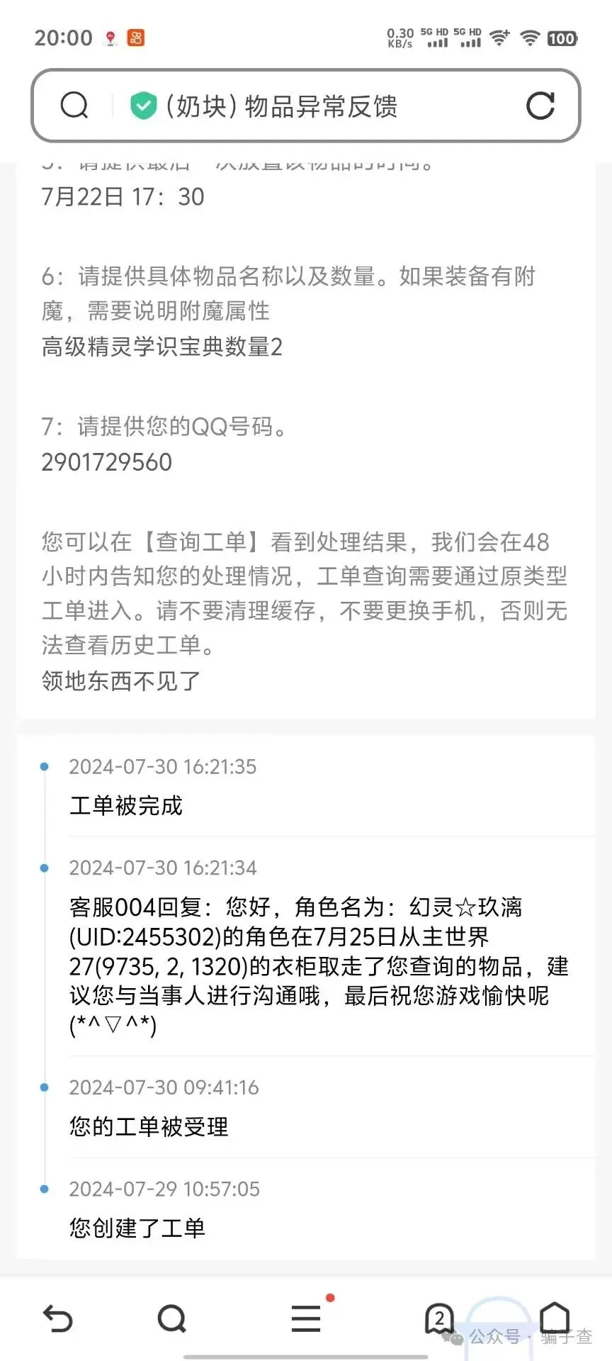 幻灵玖漓 证据图 3