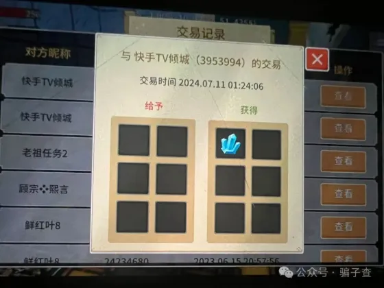 快手TV倾城 的证据