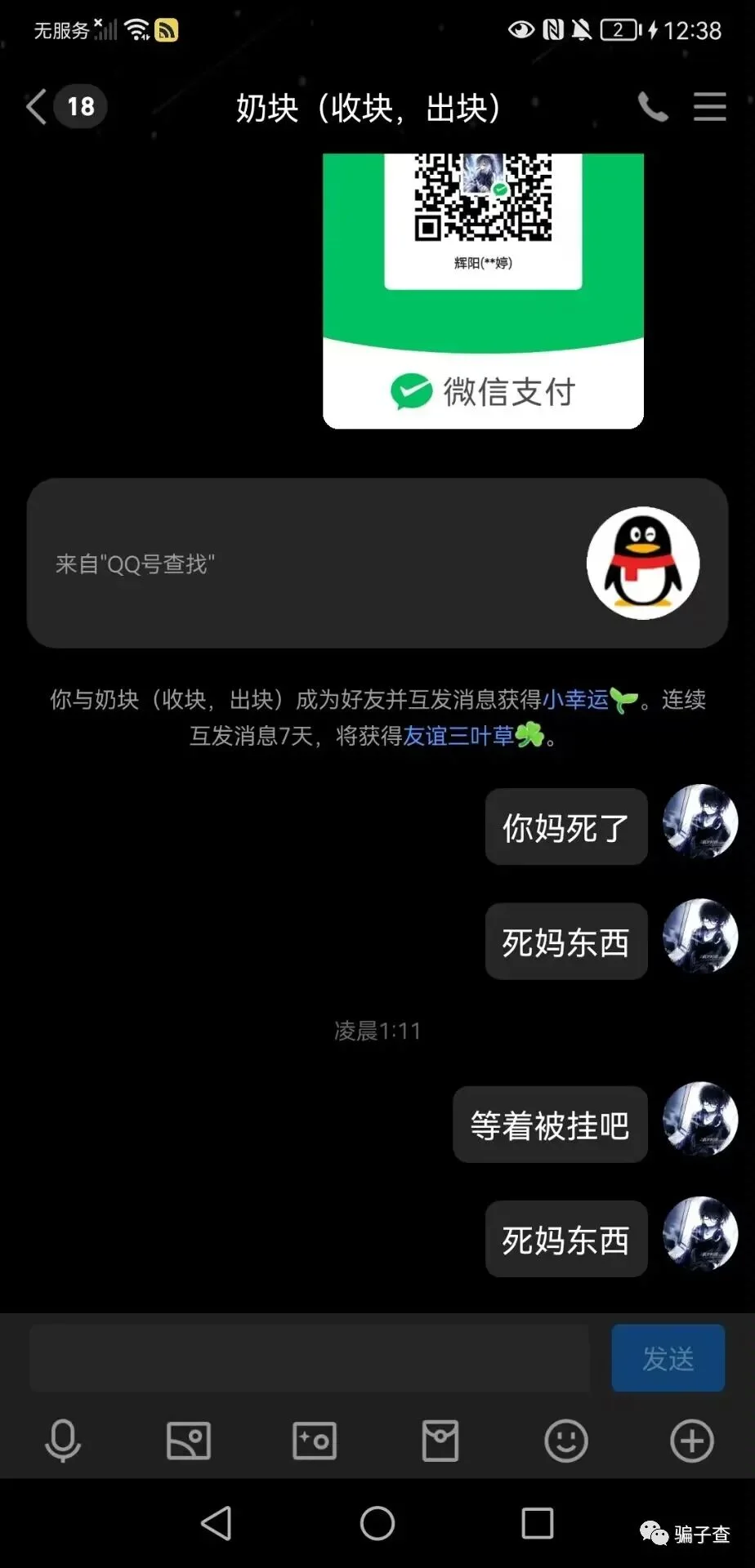 快手阿杰 证据图 2