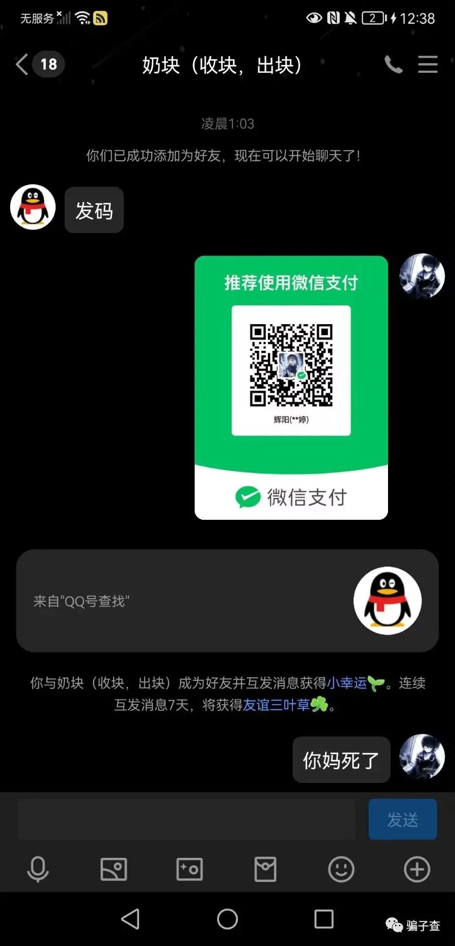 快手阿杰 证据图 3