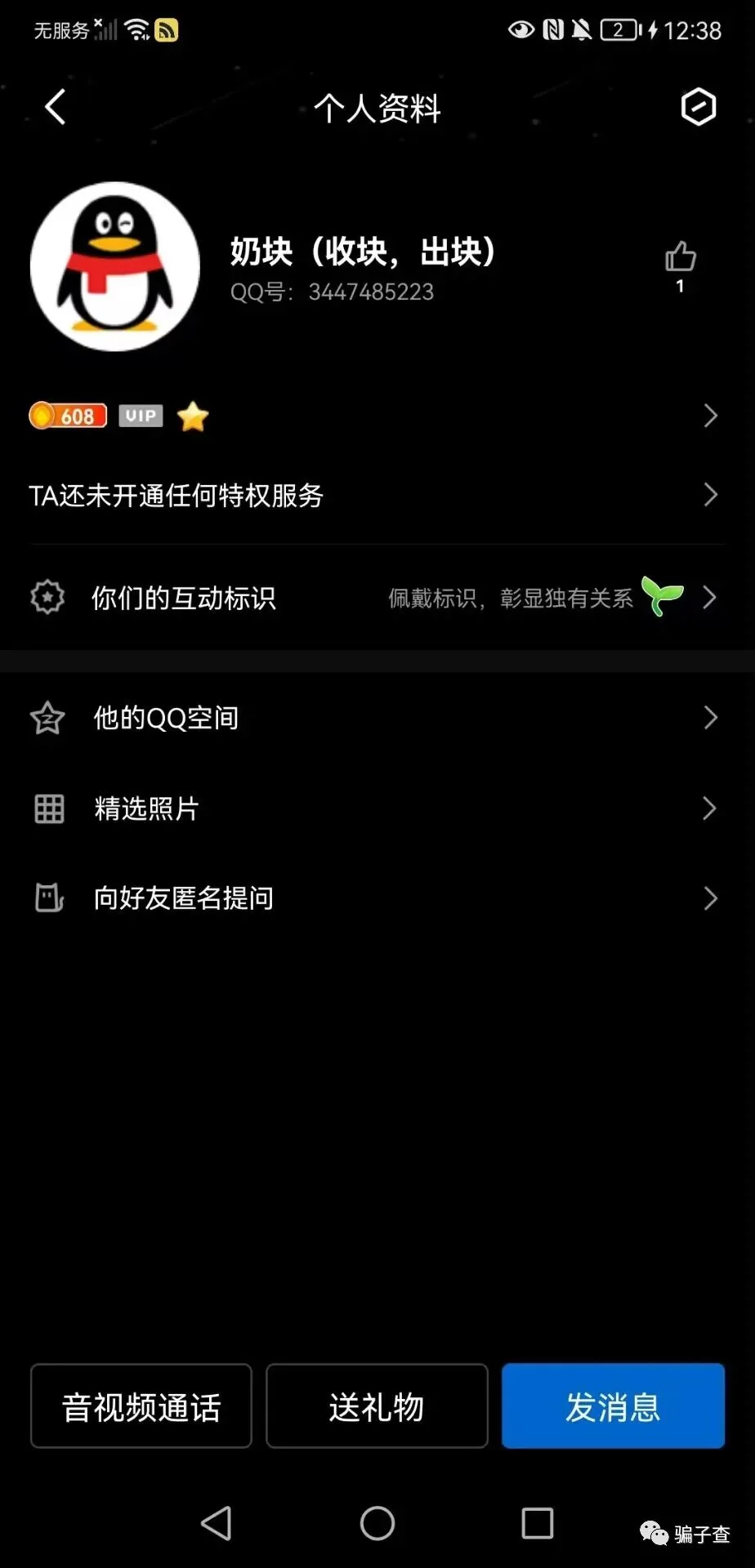 快手阿杰 证据图 4