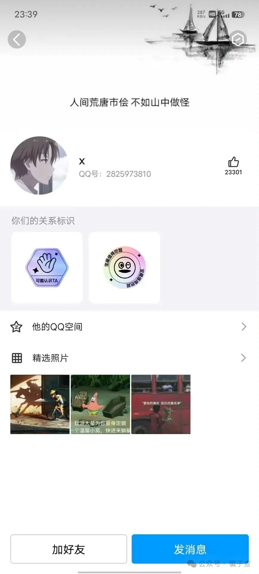 情思寄予白 证据图 3
