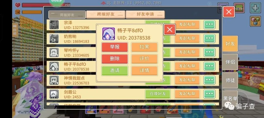 想福小号 证据图 2