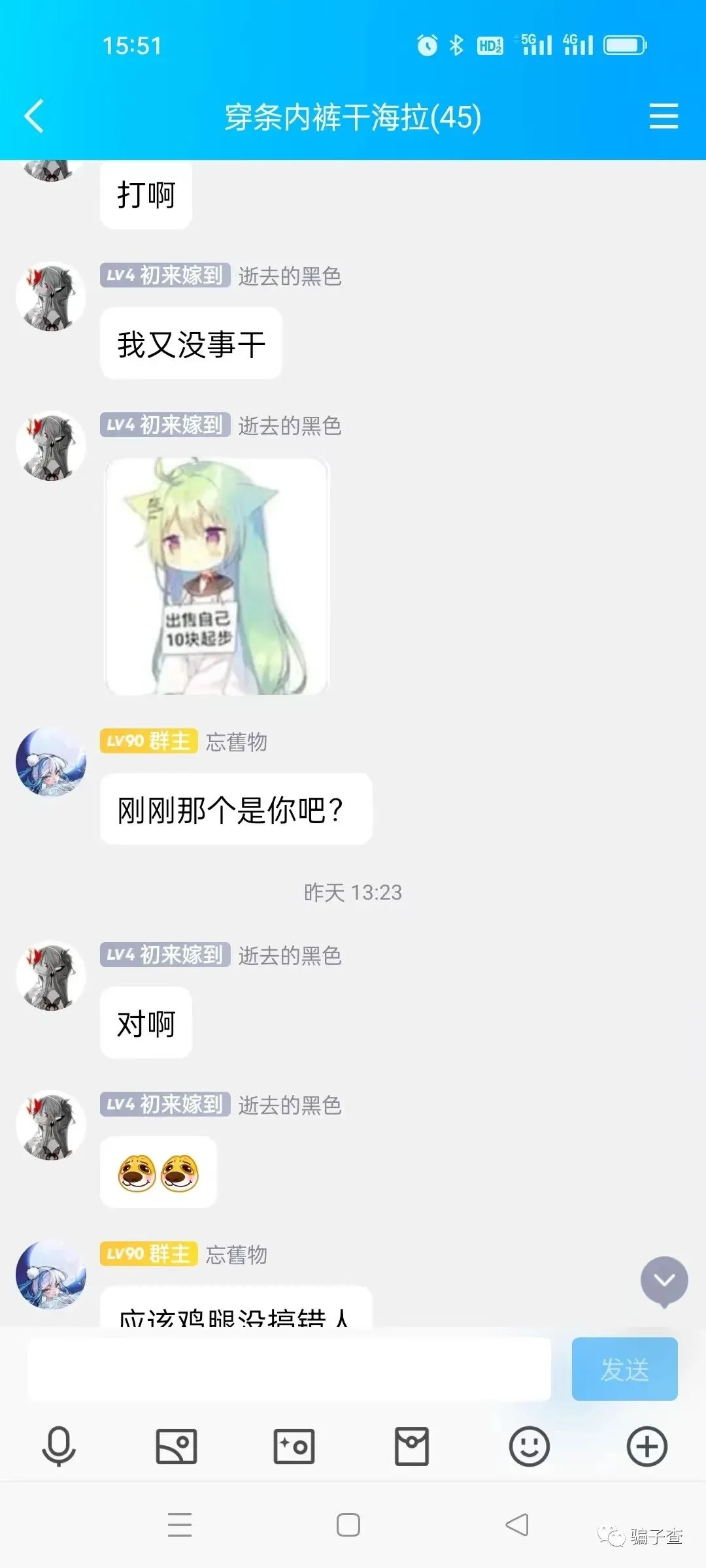 想福小号 证据图 7