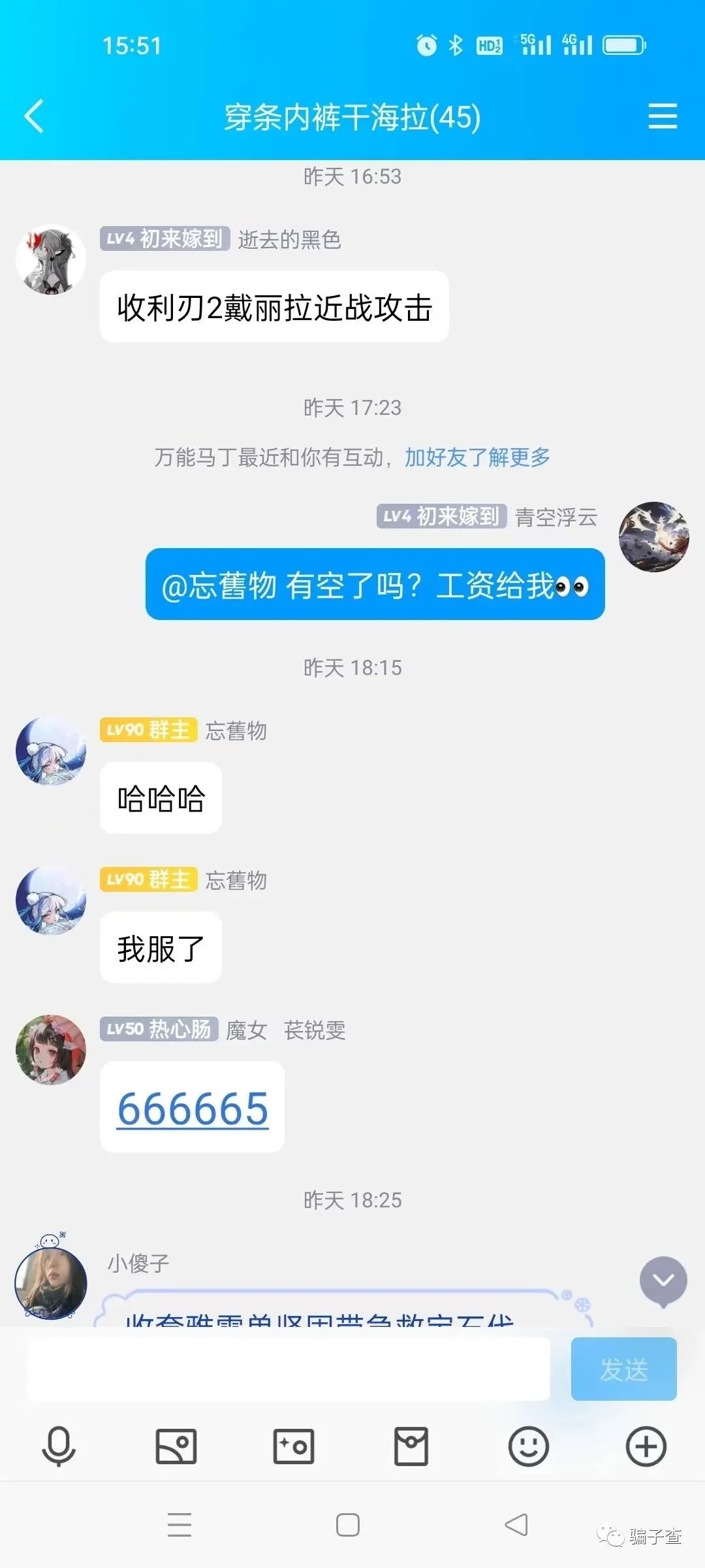 想福小号 证据图 11
