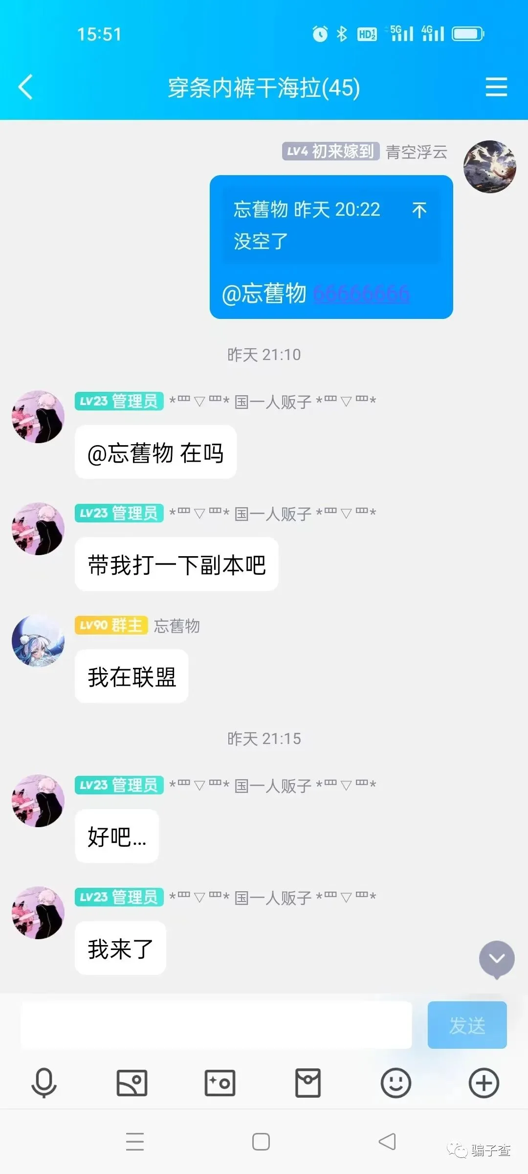 想福小号 证据图 15