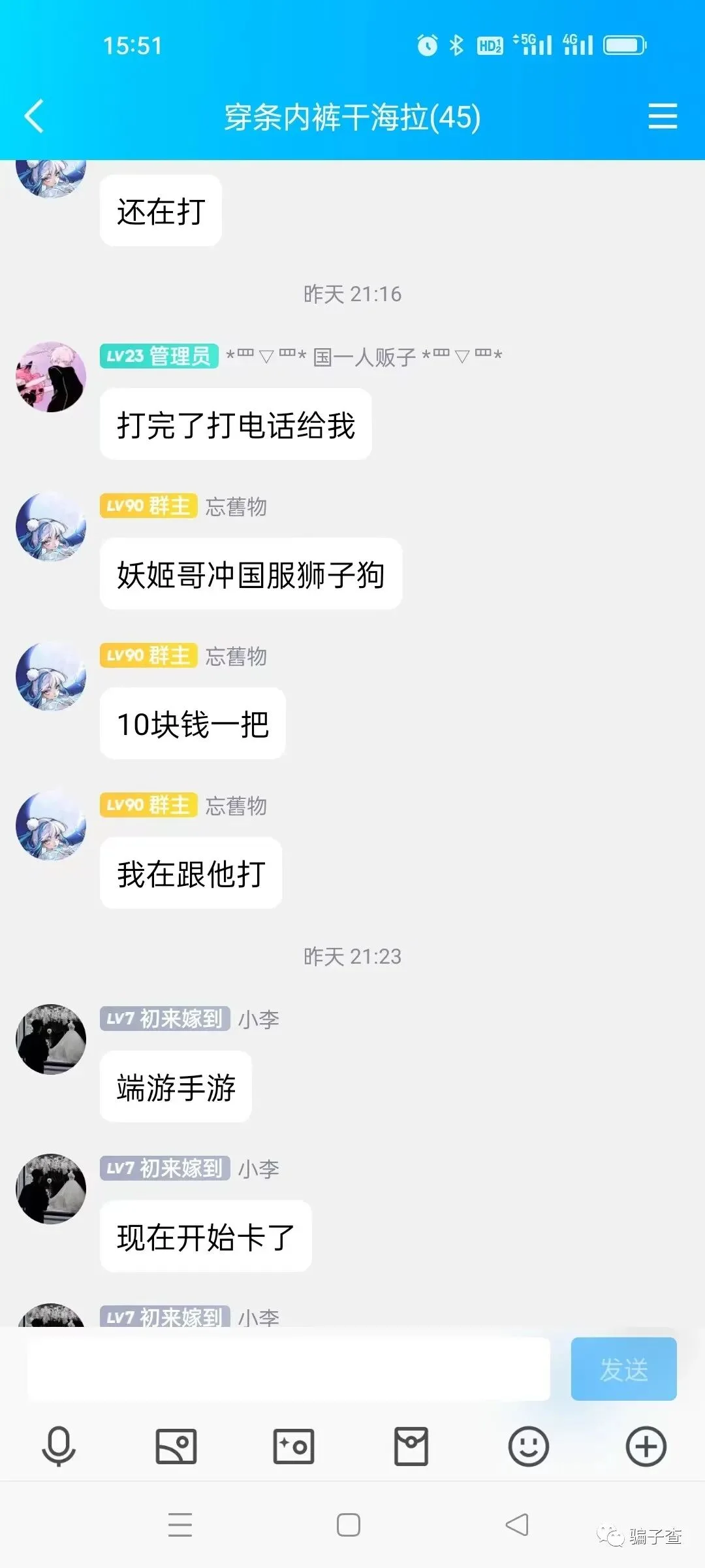 想福小号 证据图 16