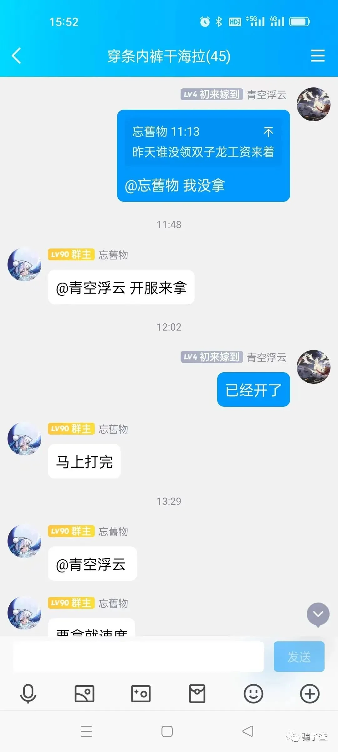 想福小号 证据图 18