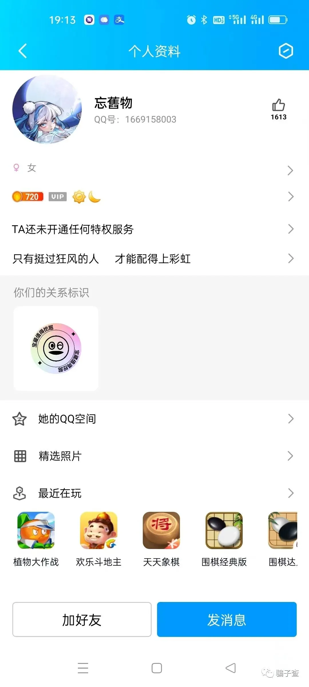 想福小号 证据图 22