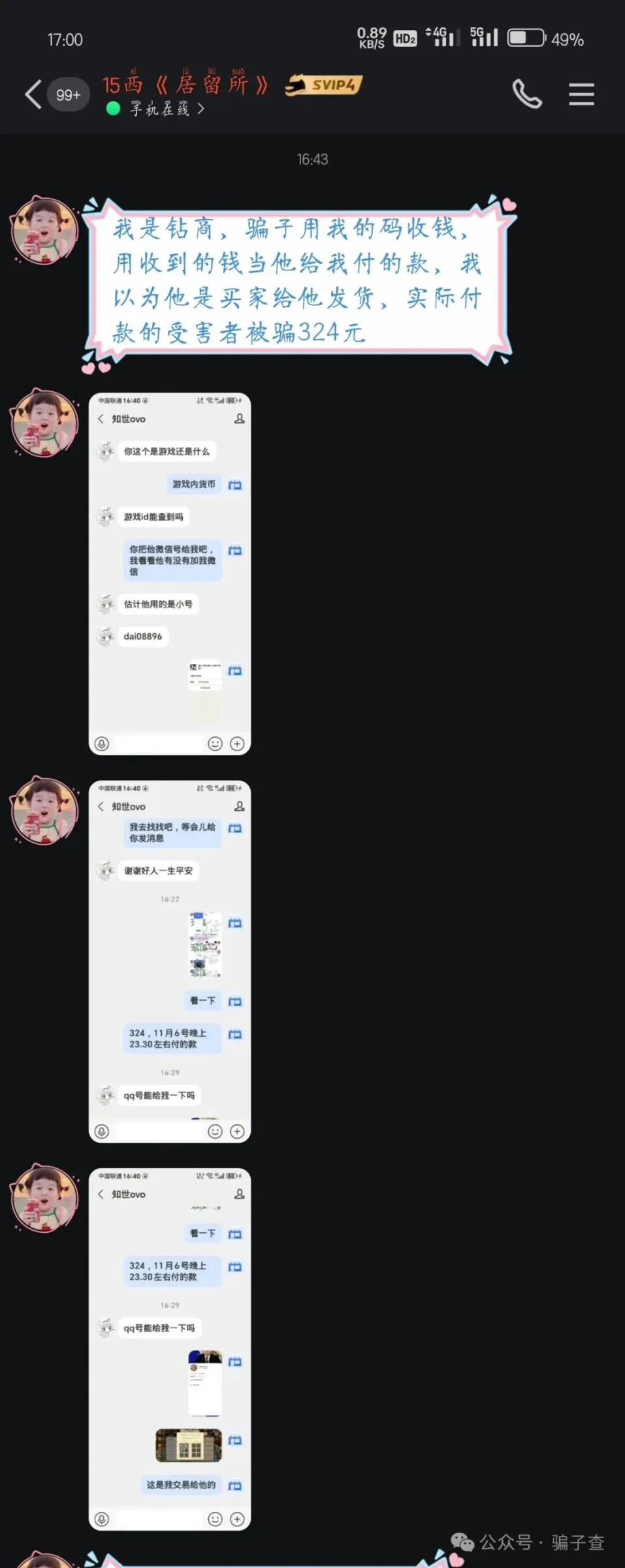 扈恬美J 证据图 3