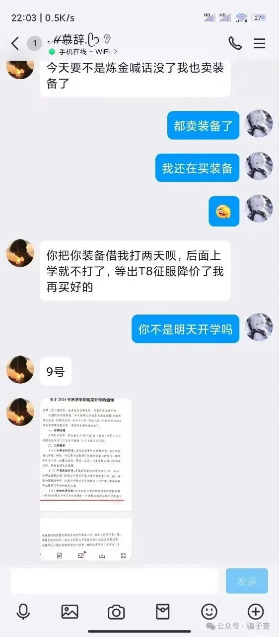 无殇念久 证据图 3