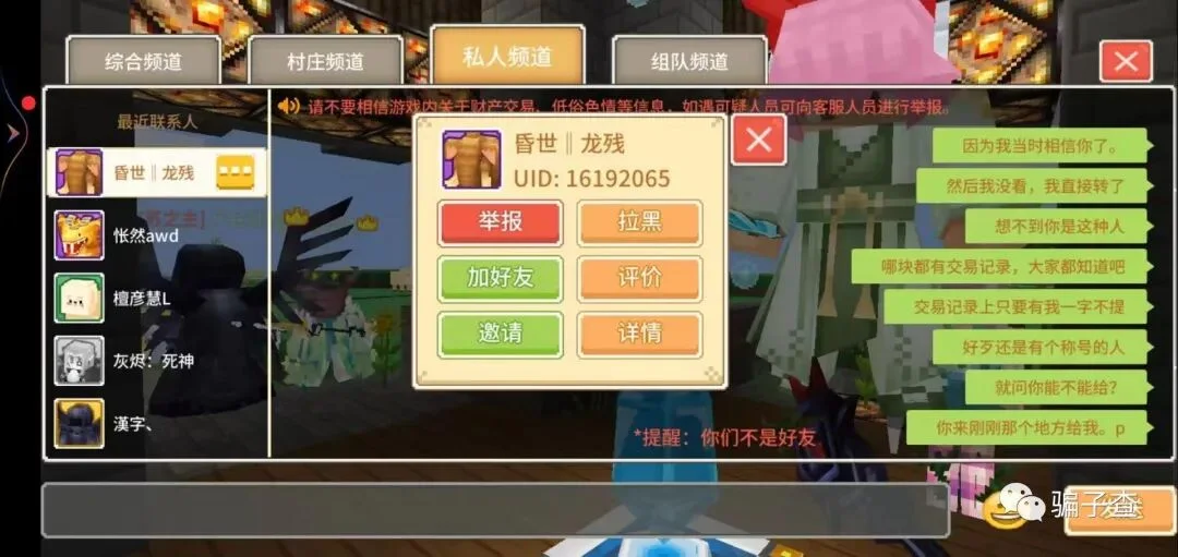 昏世龙残 证据图 4