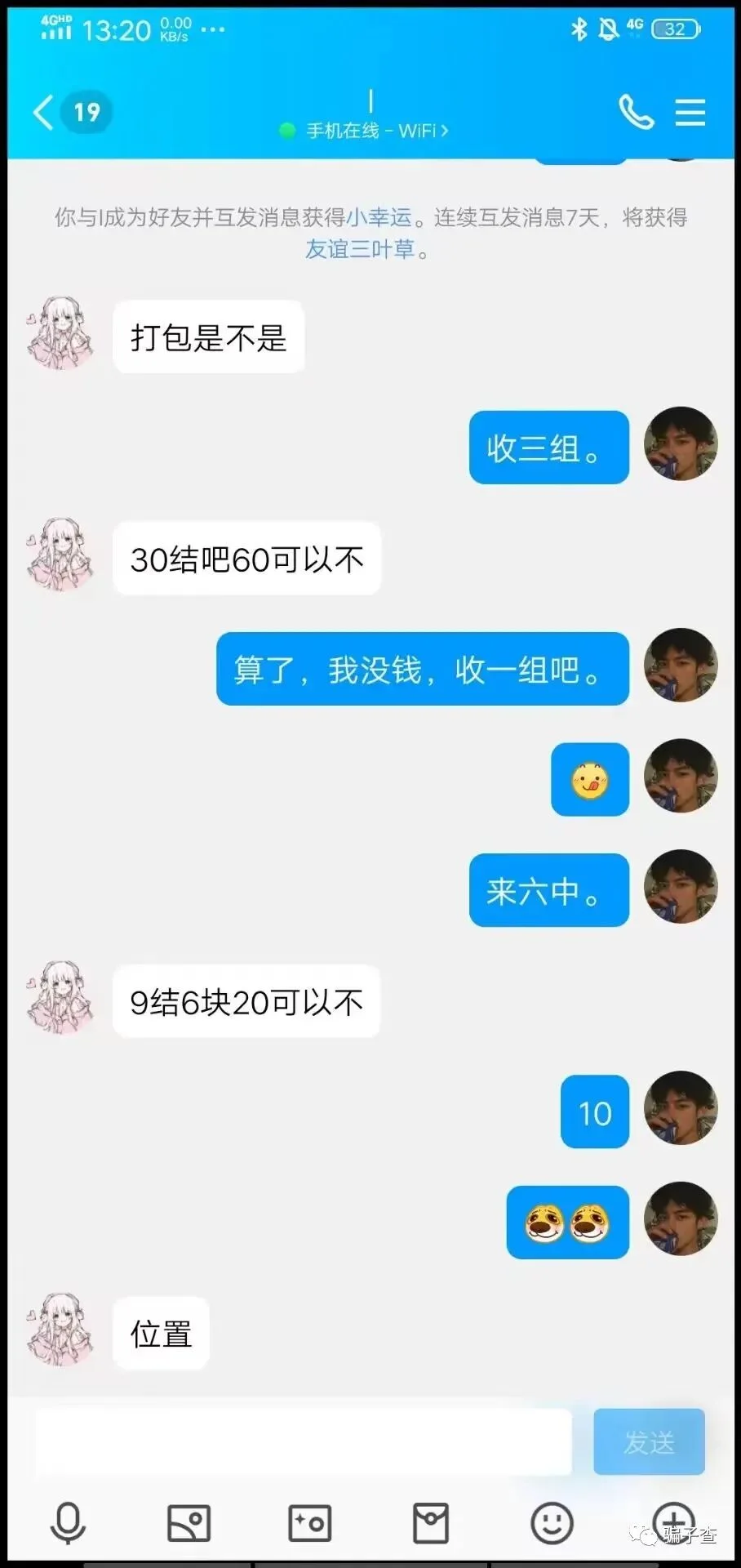 昏世龙残 证据图 6