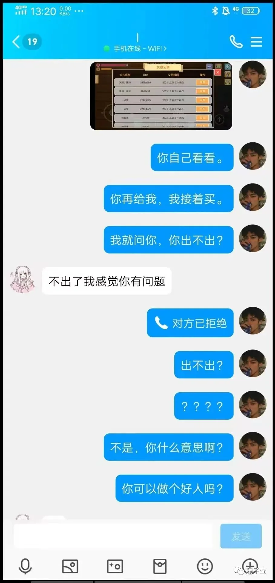 昏世龙残 证据图 10