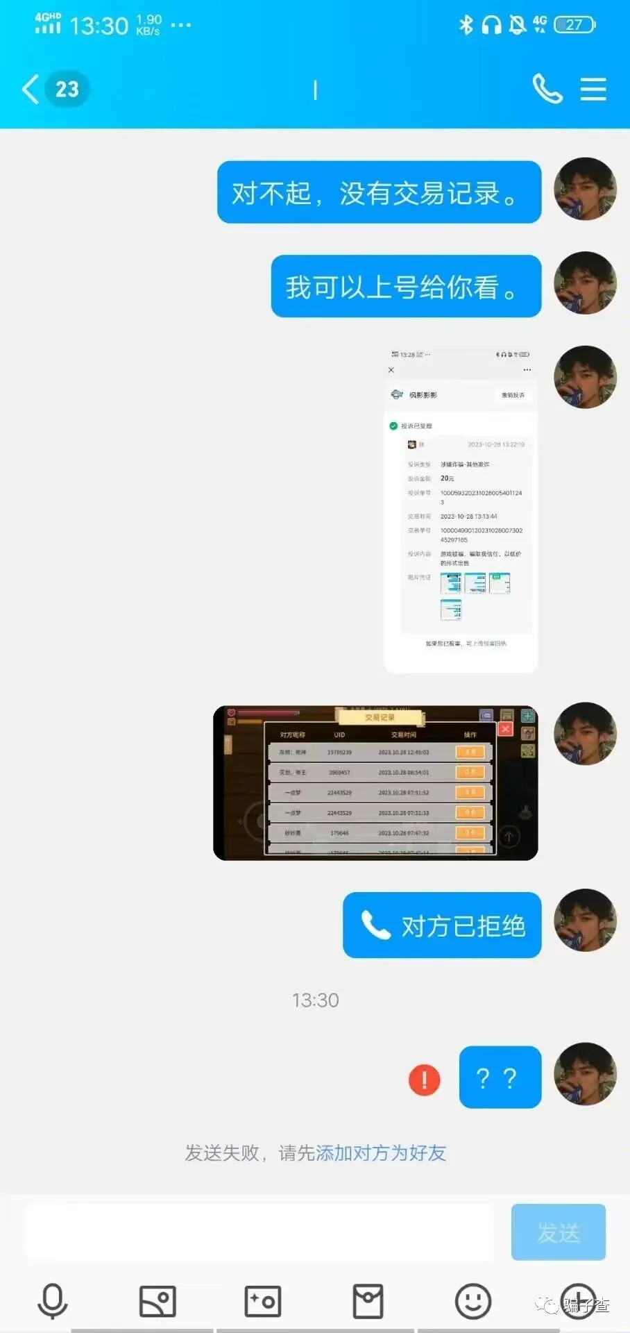 昏世龙残 证据图 11