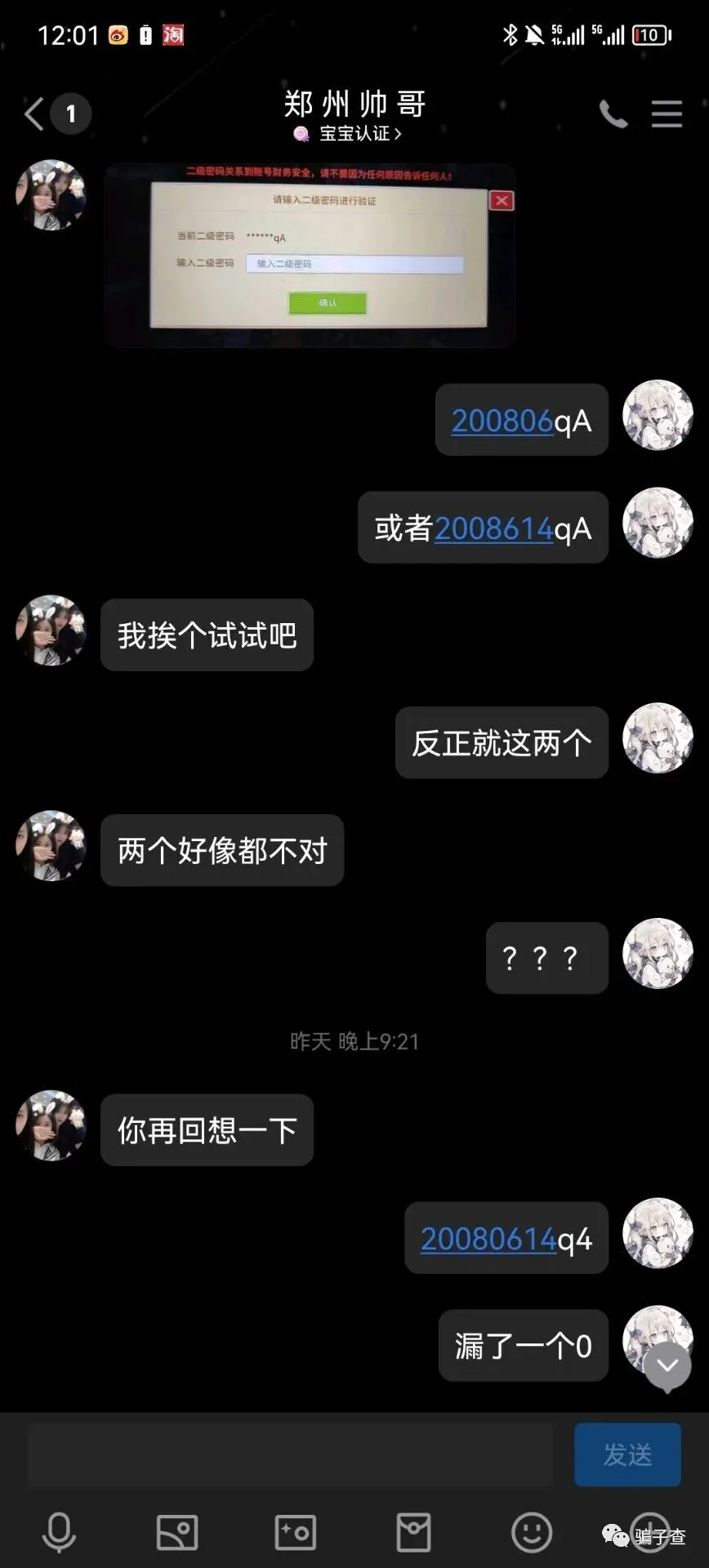 是兔兔啊 证据图 2