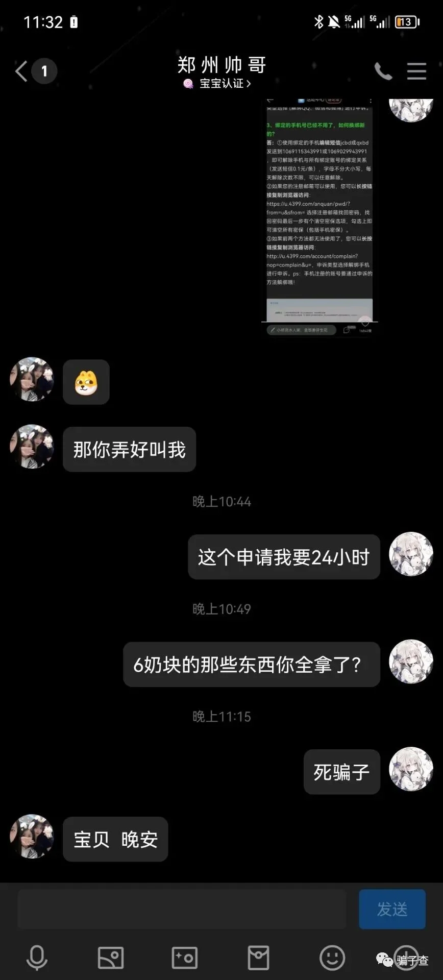 是兔兔啊 证据图 3