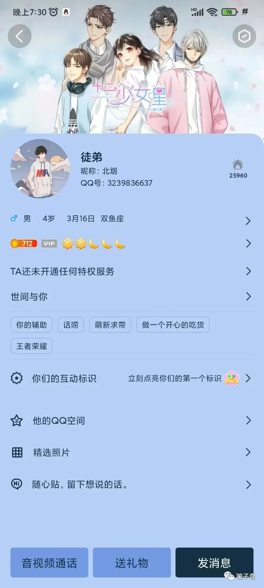 是小影 证据图 6