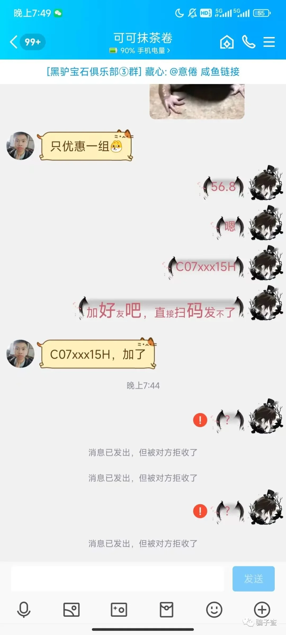有谁知道这个骗子游戏名字UID的 证据图 2
