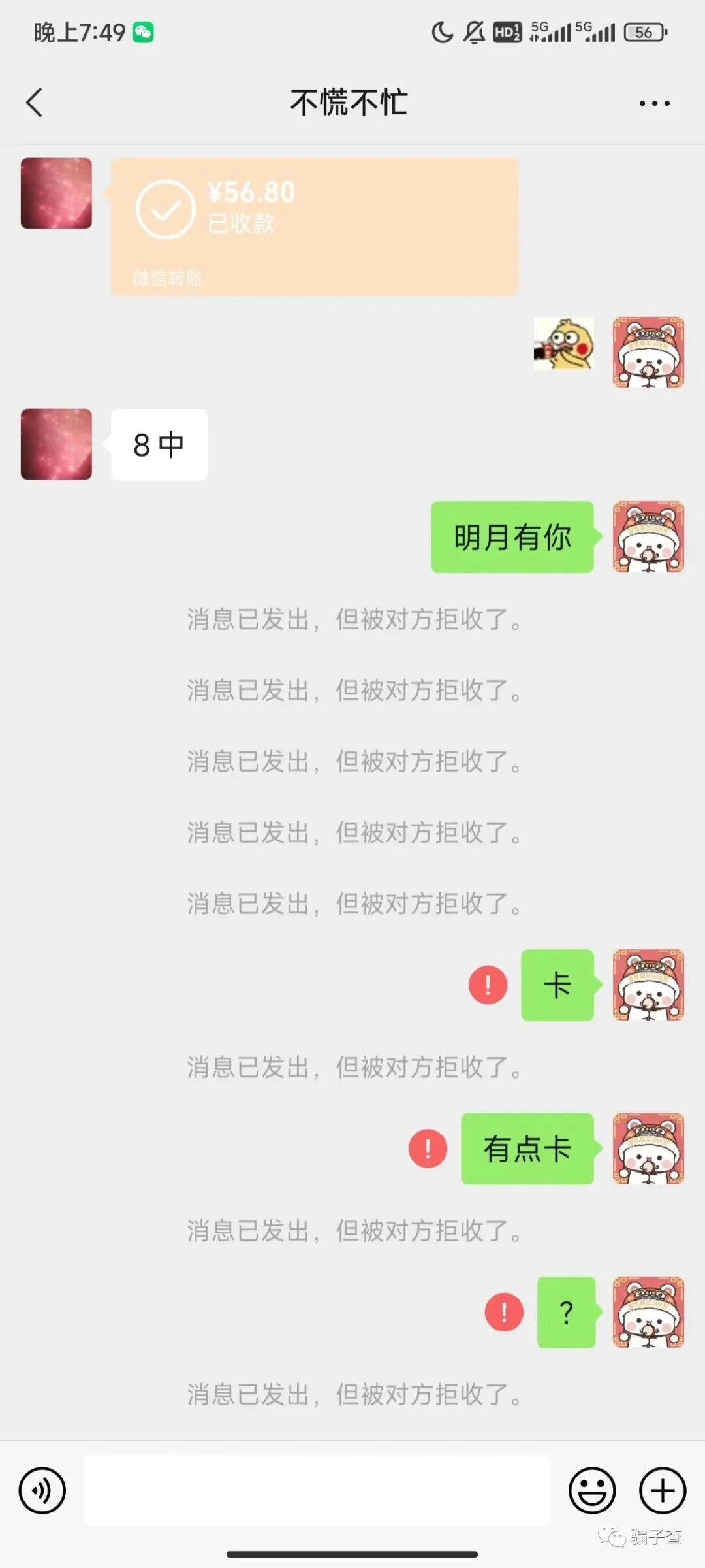 有谁知道这个骗子游戏名字UID的 证据图 4