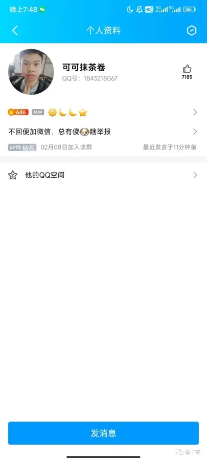 有谁知道这个骗子游戏名字UID的 的证据