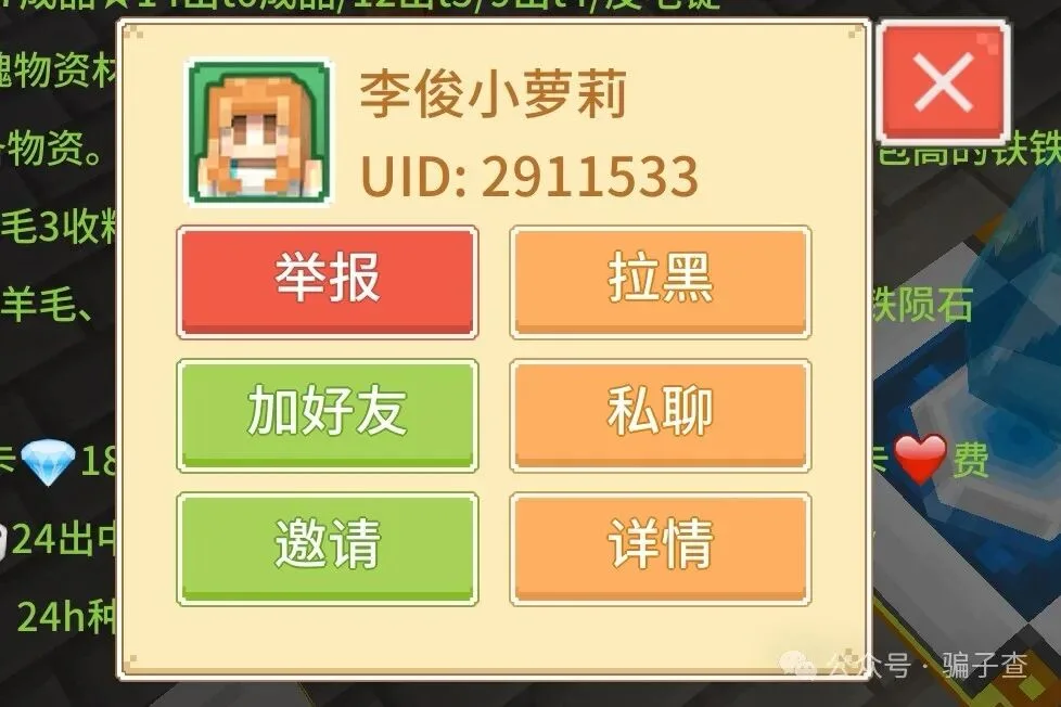 李俊小萝莉 2911533 证据图 1