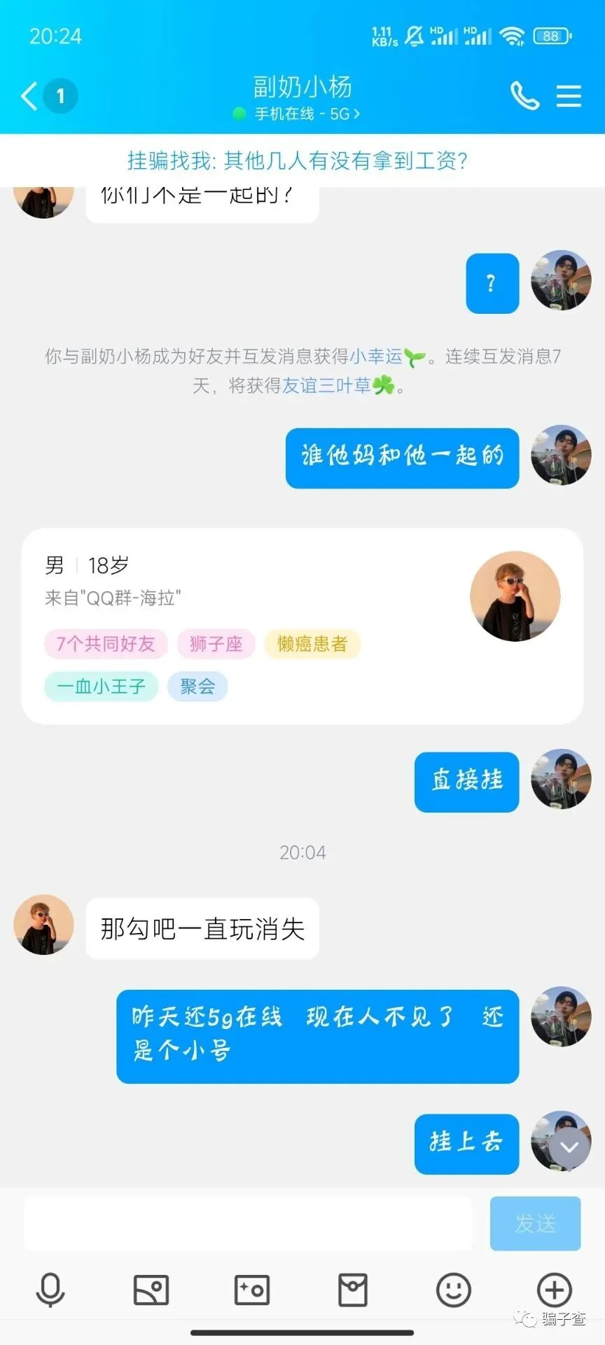 村长 证据图 3