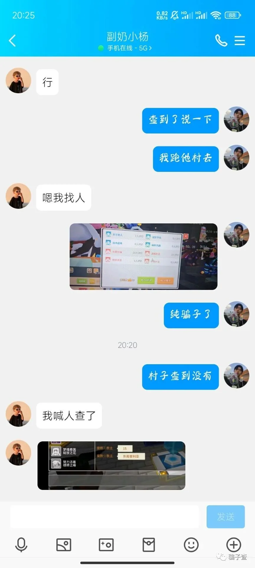 村长 证据图 4
